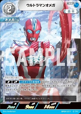 〈RR〉 BP04-011 ウルトラマンオメガ