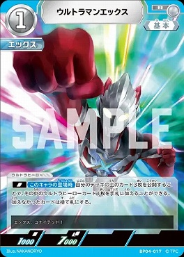《R》 BP04-017 ウルトラマンエックス