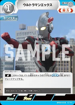 【U】 BP04-018 ウルラマンエックス