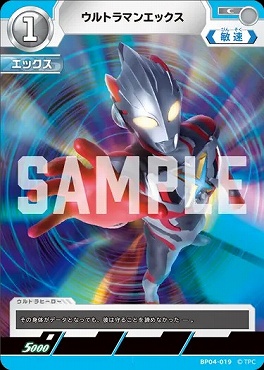 〔C〕 BP04-019 ウルトラマンエックス