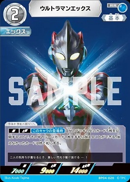 〈RR〉 BP04-020 ウルトラマンエックス