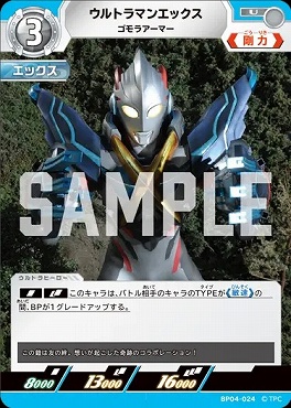 【U】 BP04-024 ウルラマンエックス(ゴモラアーマー)