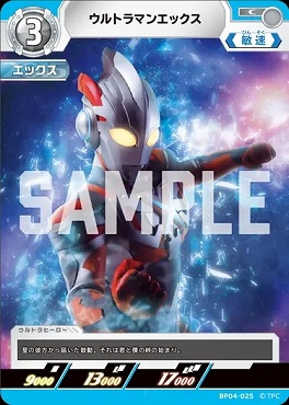〔C〕 BP04-025 ウルトラマンエックス