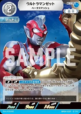 〈RR〉 BP04-027 ウルトラマンゼット(ベータスマッシュ)
