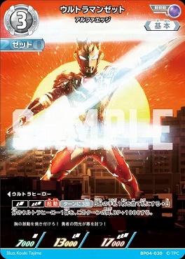 〈 RRR 〉 BP04-030 ウルトラマンゼット(アルファエッジ)