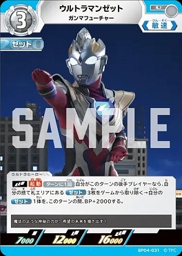 【U】 BP04-031 ウルラマンゼット(ガンマフーチャー)