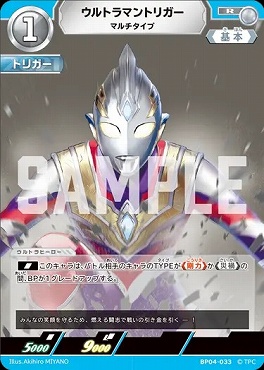 《R》 BP04-033 ウルトラマントリガー(マルチタイプ)