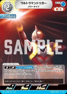 〈RR〉 BP04-034 ウルトラマントリガー(パワータイプ)