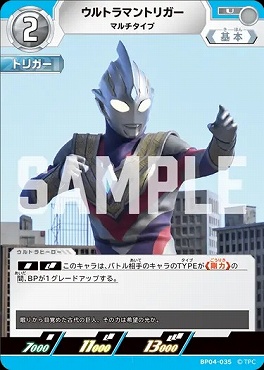 【U】 BP04-035 ウルラマントリガー(マルチタイプ)