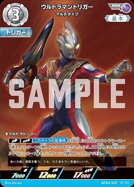 〈 RRR 〉 BP04-037 ウルトラマントリガー(マルチタイプ)