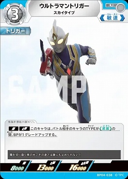 【U】 BP04-038 ウルラマントリガー(スカイタイプ)