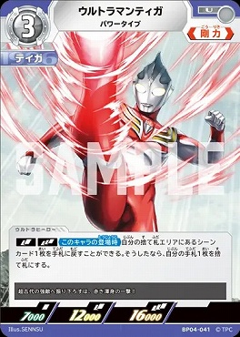 【U】 BP04-041 ウルトラマンティガ(パワータイプ)