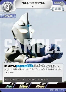 【U】 BP04-046 ウルラマンアグル(V1)