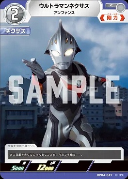 〔C〕 BP04-047 ウルトラマンネクサス(アンファンス)