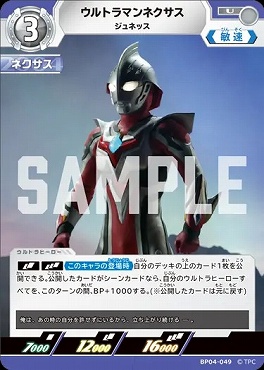 【U】 BP04-049 ウルラマンネクサス(ジュネッス)