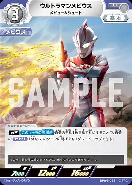 【U】 BP04-051 ウルラマンメビウス(メビュームシュート)
