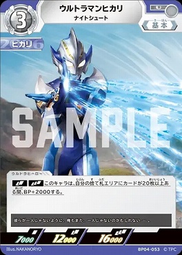 【U】 BP04-053 ウルラマンヒカリ(ナイトシュート)