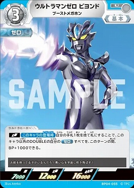 【U】 BP04-055 ウルラマンゼロ ビヨンド(ブーストメガホン)