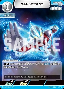 《R》 BP04-056 ウルトラマンギンガ