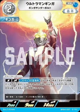 〈RR〉 BP04-057 ウルトラマンギンガ(ギンガサンダーボルト)