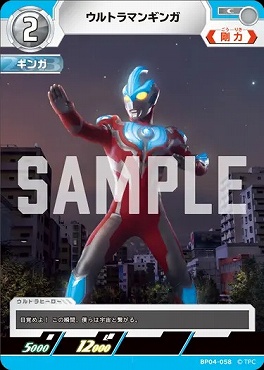 〔C〕 BP04-058 ウルトラマンギンガ