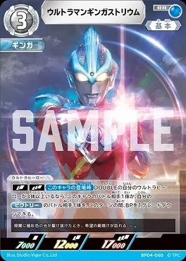〈RR〉 BP04-060 ウルトラマンギンガストリウム