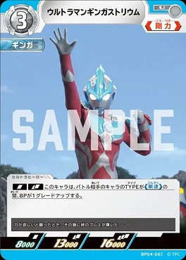 【U】 BP04-061 ウルラマンギンガストリウム