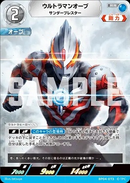 〈RR〉 BP04-073 ウルトラマンオーブ(サンダーブレスター)