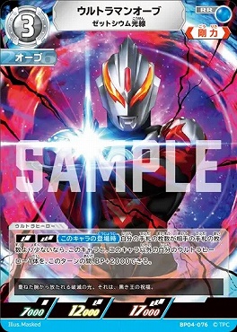 〈RR〉 BP04-076 ウルトラマンオーブ(ゼットシウム光線)