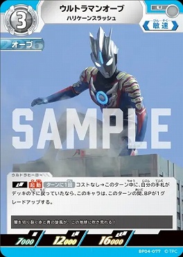 【U】 BP04-077 ウルラマンオーブ(ハリケーンスラッシュ)