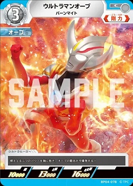〔C〕 BP04-078 ウルトラマンオーブ(バーンマイト)