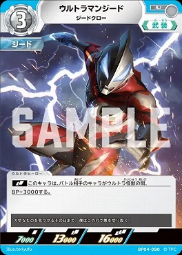 【U】 BP04-080 ウルラマンジード(ジードクロー)