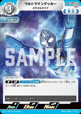 【U】 BP04-086 ウルラマンデッカー(ミラクルタイプ)
