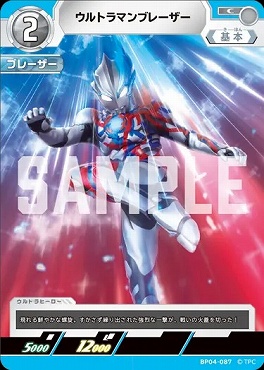 〔C〕 BP04-087 ウルトラマンブレーザー