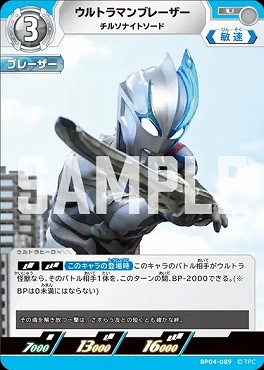 【U】 BP04-089 ウルラマンブレーザー(チルナイトソード)