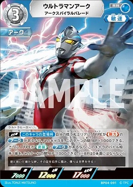 〈RR〉 BP04-091 ウルトラマンアーク(アークスパイラルバレード)