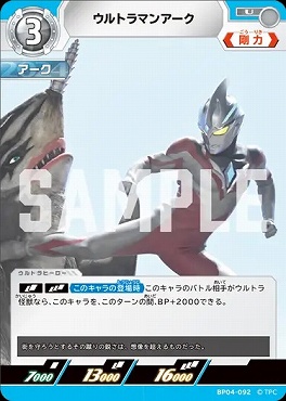 【U】 BP04-092 ウルラマンアーク