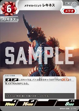 〔C〕 BP04-098 レキネス