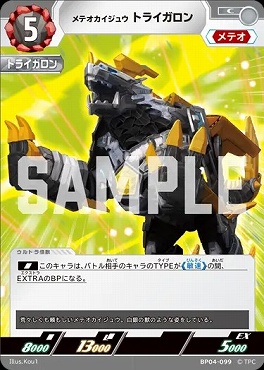 〔C〕 BP04-099 トライガロン
