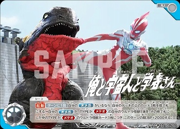 【U】 BP04-102 俺と宇宙と学者さん