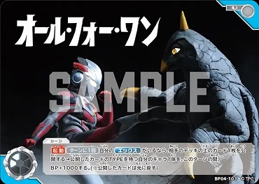 【U】 BP04-103 オールフォーワン