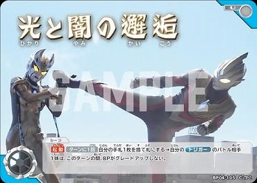 【U】 BP04-105 光と闇の邂逅