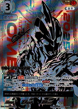 !★パラ★ ( UR ) BP04-014 ウルトラマンオメガ