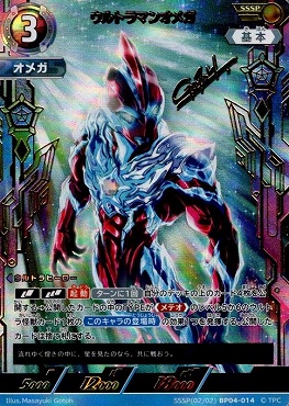 「ウルトラマンオメガ」UR（ウルトラレア）〔02/02〕　BP04-014 ULTRAMAN CARD GAME/【BP04】Gleam of Eternal Hope