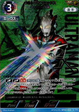 !★パラ★ 〈SP〉 BP04-023 ウルトラマンエックス(ザナディウム光線)