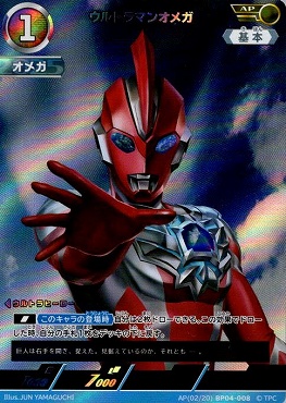 !★パラ★ 《AP》 BP04-008 ウルトラマンオメガ