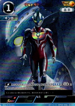 !★パラ★ 《AP》 BP04-056 ウルトラマンギンガ