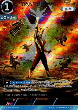 !★パラ★ 《AP》 BP04-063 ウルトラマンビクトリー