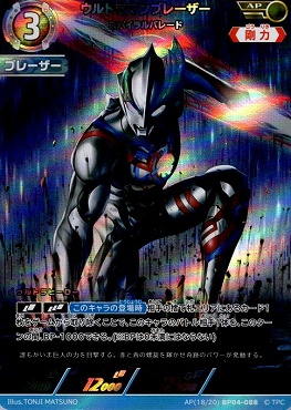!★パラ★ 《AP》 BP04-088 ウルトラマンブレーザー(スパイラルバレード)