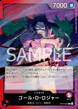 【L】 OP13-003 ゴール・Ｄ・ロジャー